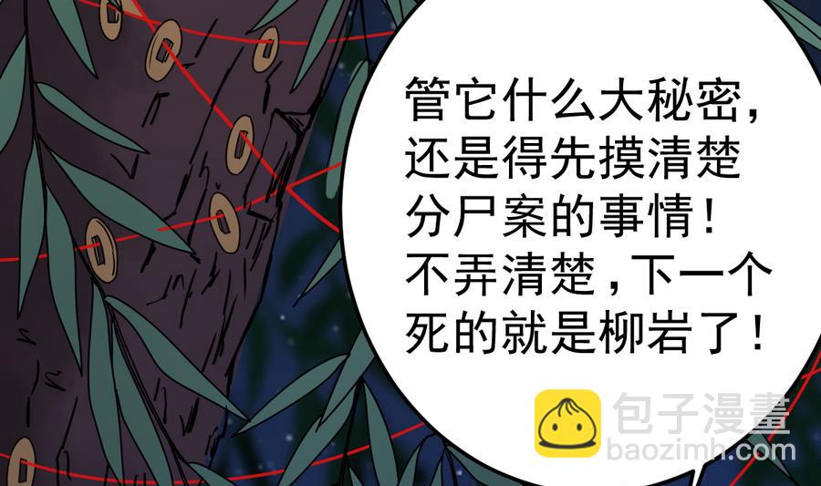 第38话 柳岩之墓(1/2)-第38话