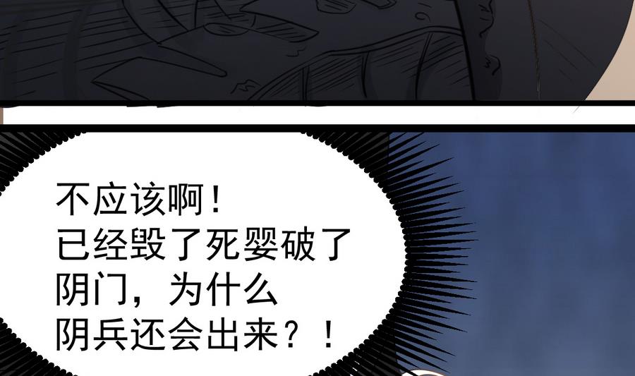 第42话 臭道士搞的鬼？！(1/2)-第42话