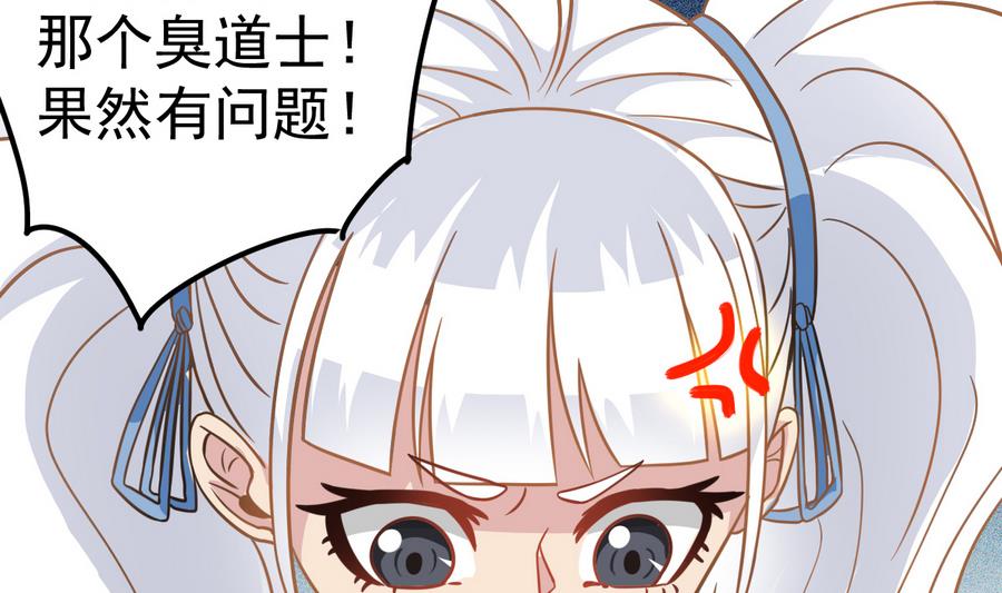 第42话 臭道士搞的鬼？！(1/2)-第42话