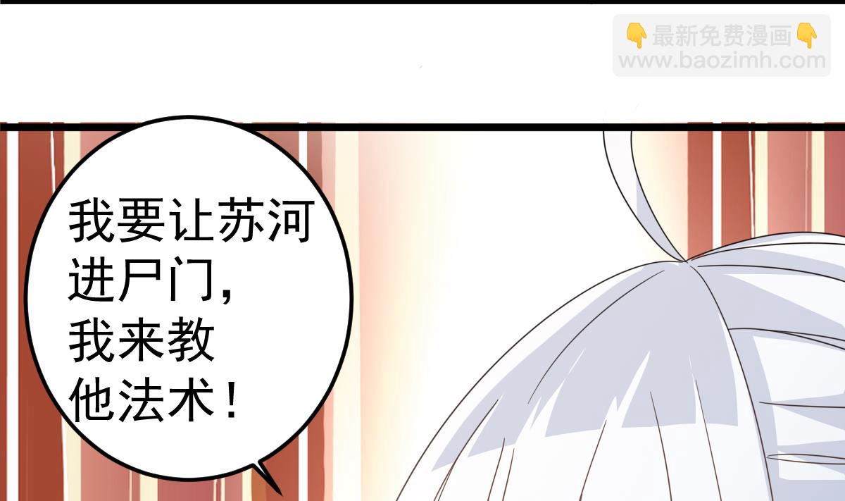 小师妹 - 第54话 跟我来(2/2) - 3