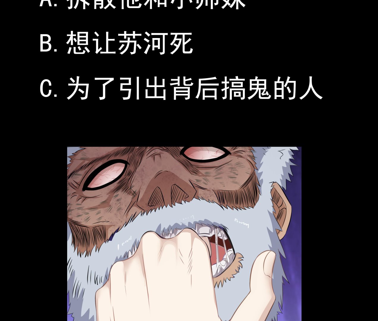 第56话 孽畜！滚开！-第56话