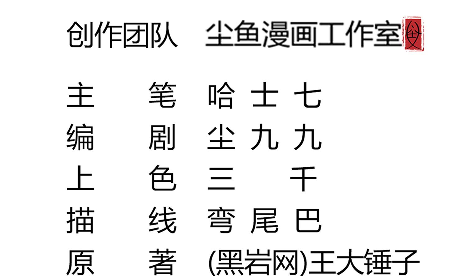 第56话 孽畜！滚开！-第56话