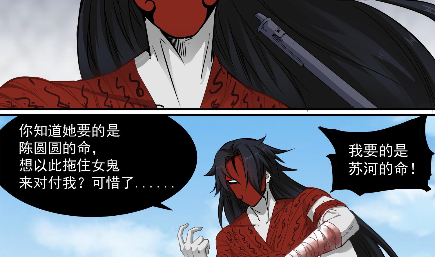 第63话 苏河死了-第64话