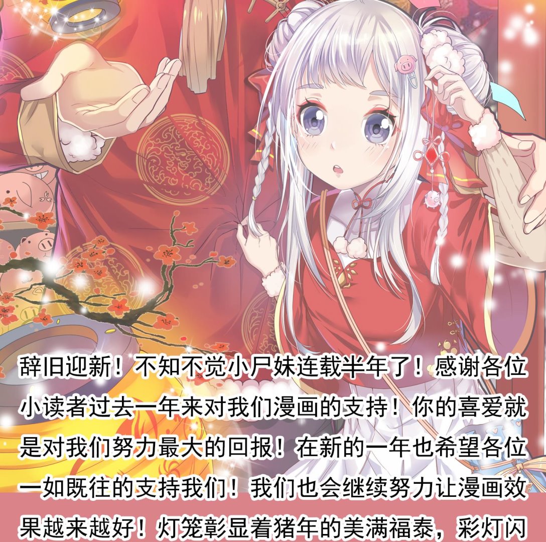 第65话 尸门没安好心-第66话