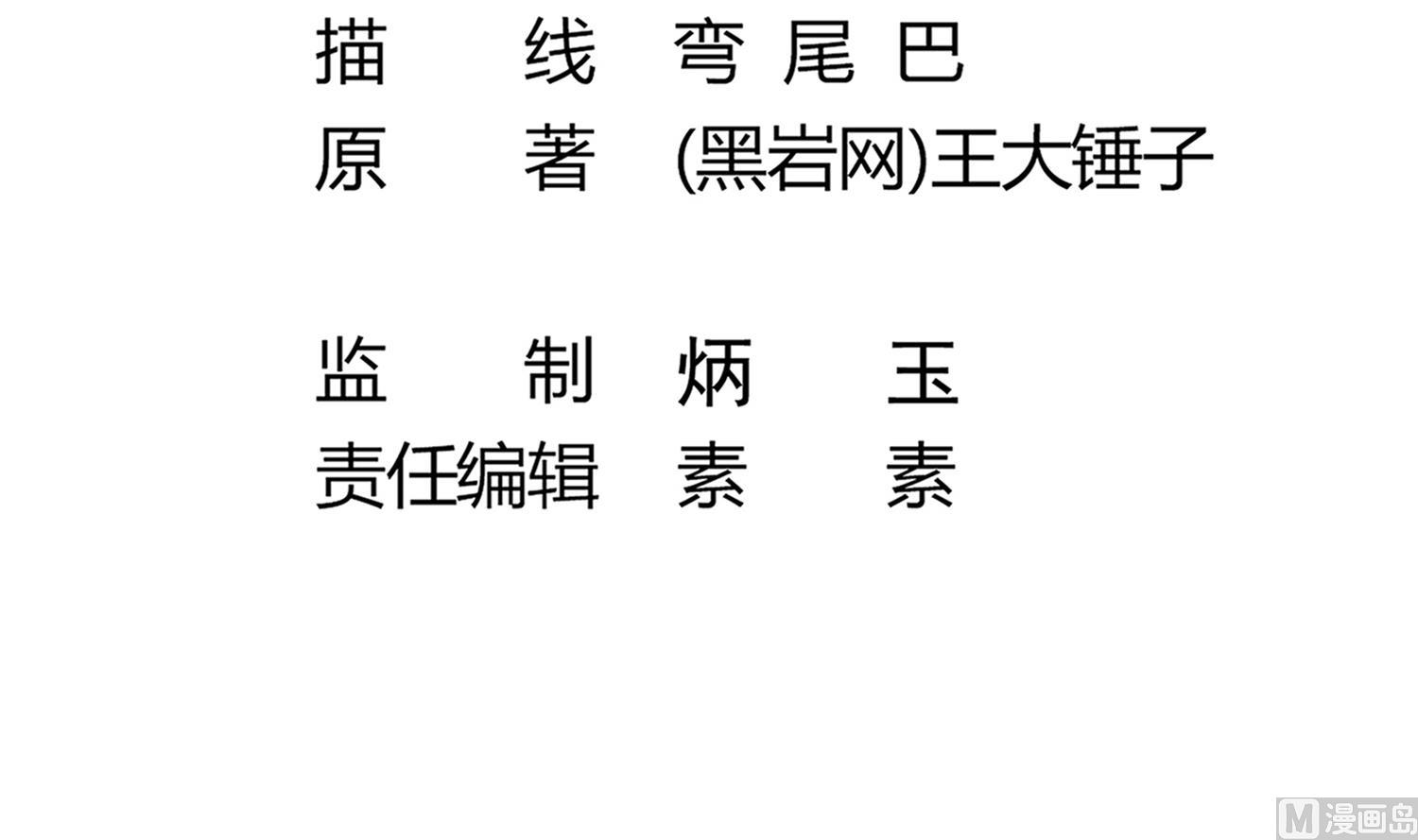 第65话 尸门没安好心-第66话