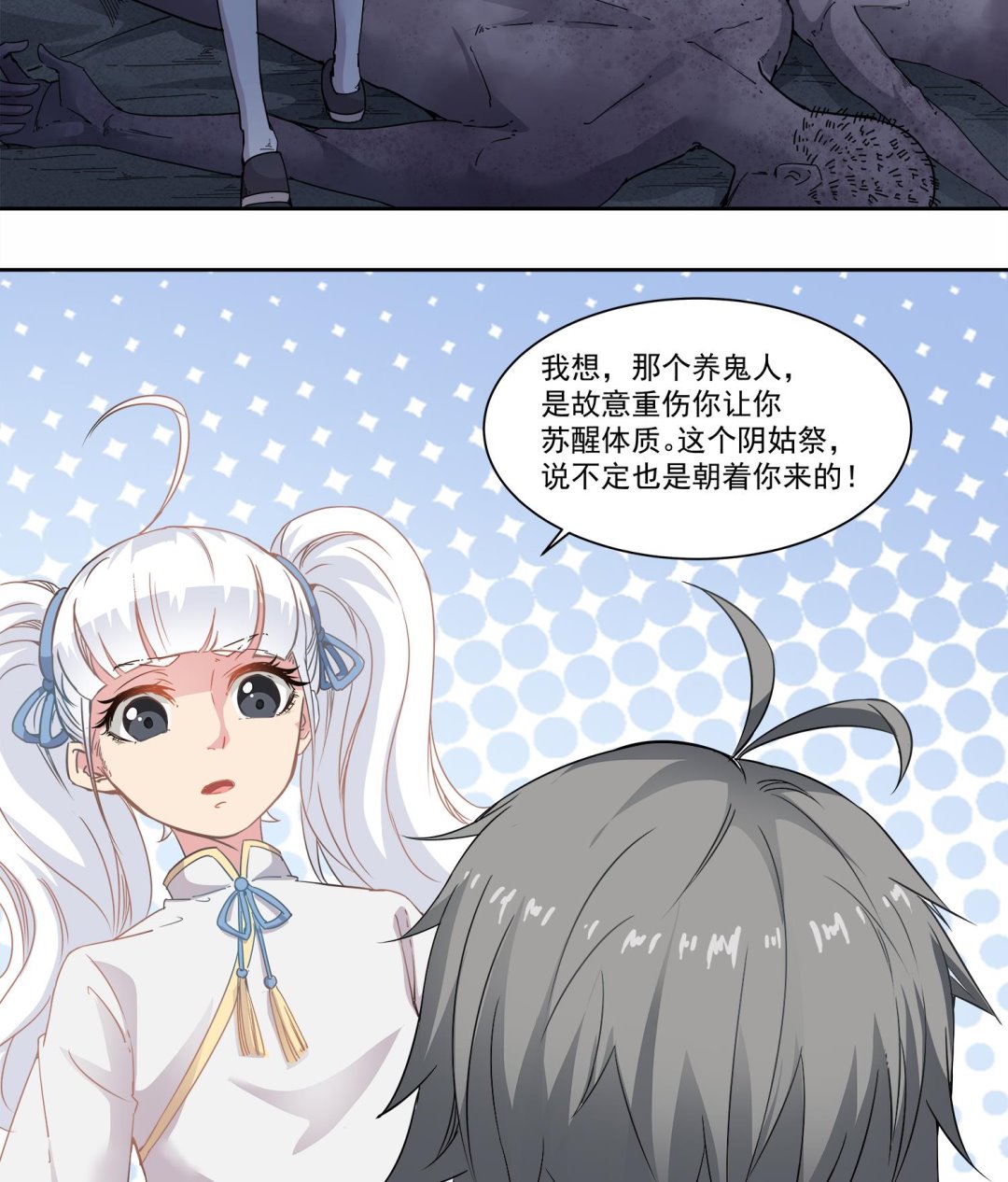 第71话 你是我的！-第72话