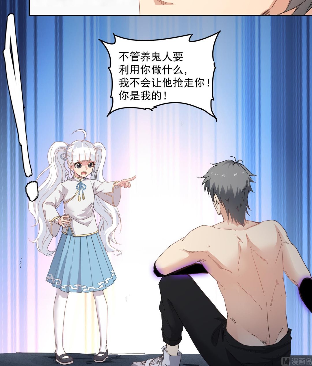 第71话 你是我的！-第72话