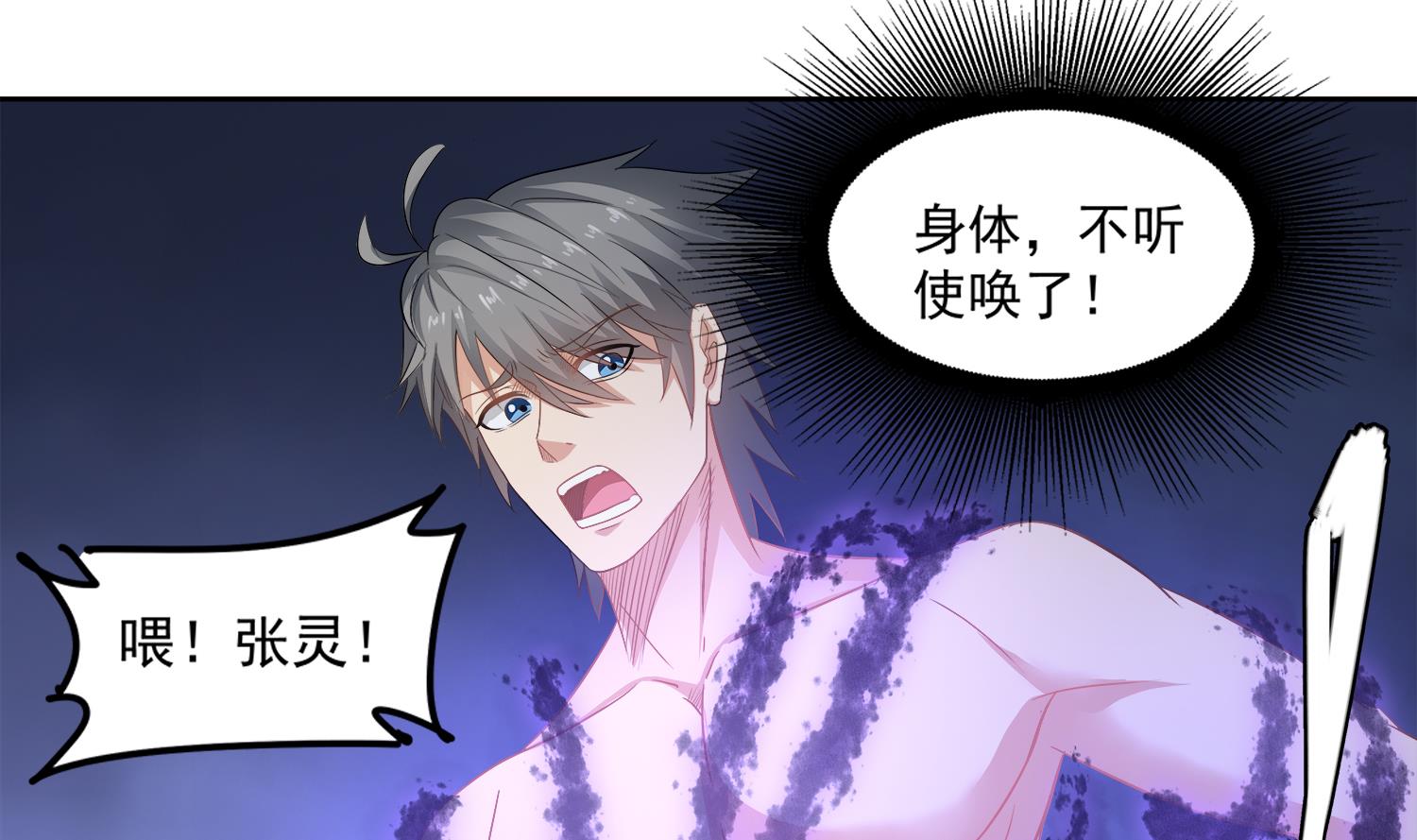 第73话 吸食精气-第74话