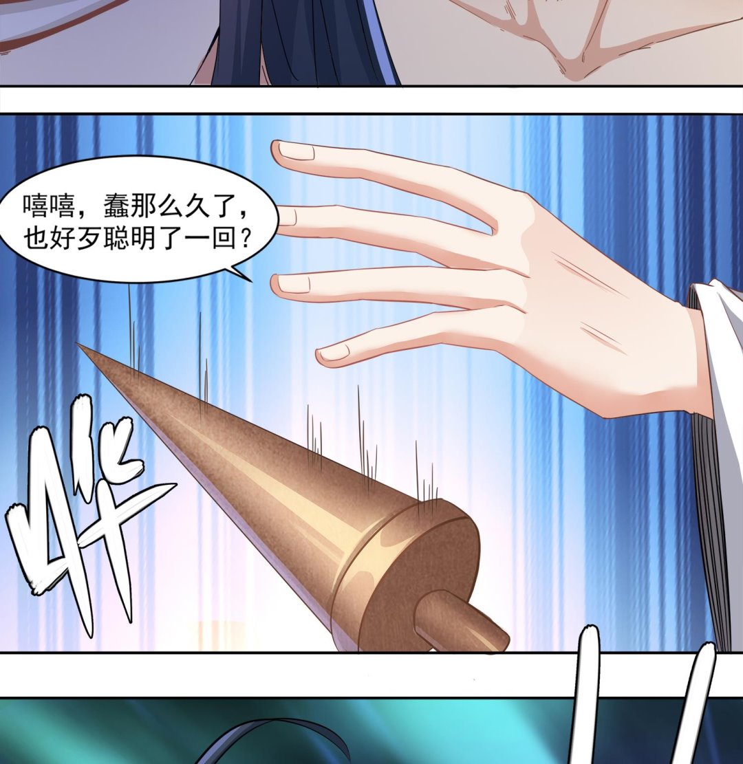 小师妹 - 第75话 真正 - 4