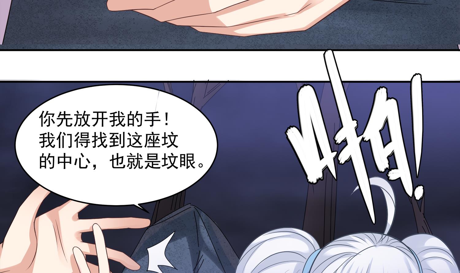 第77话 你去拦住师兄-第78话