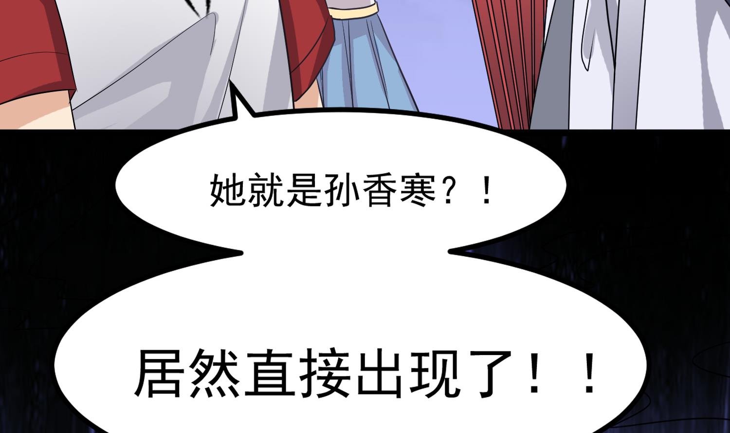 第81话 孙香寒现身(1/2)-第82话