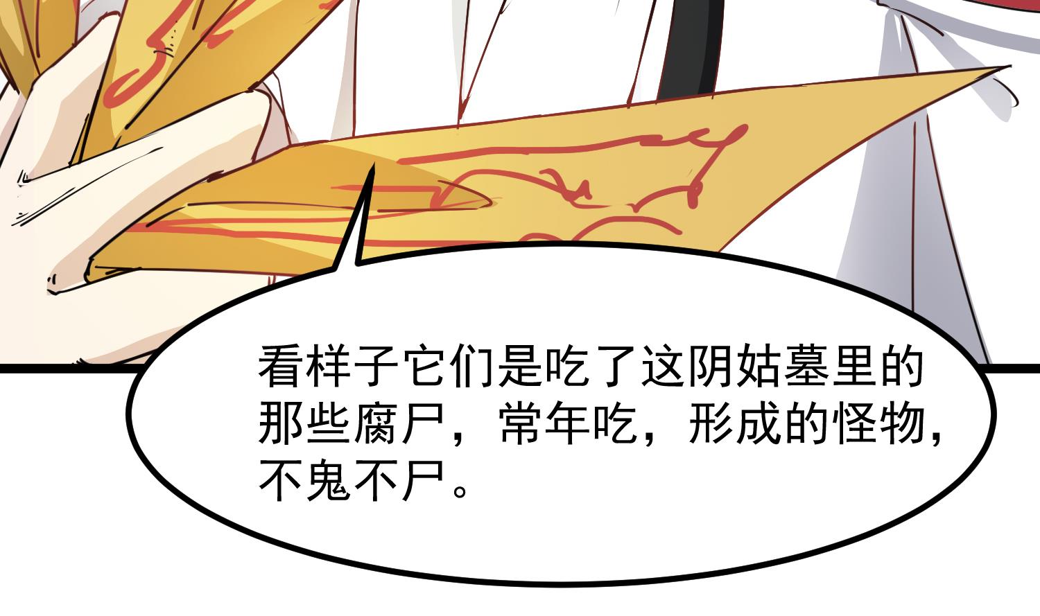 第81话 孙香寒现身(1/2)-第82话