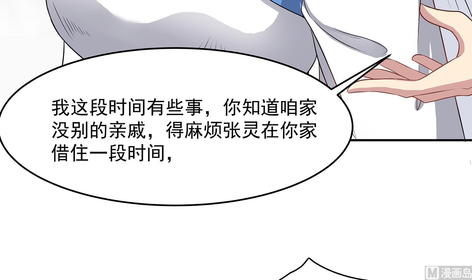 第85话 表妹长大了？！(1/2)-第86话