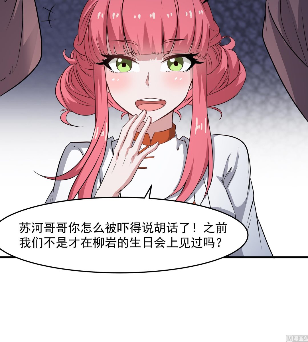 第87话 你们半夜约会呢？(1/2)-第88话