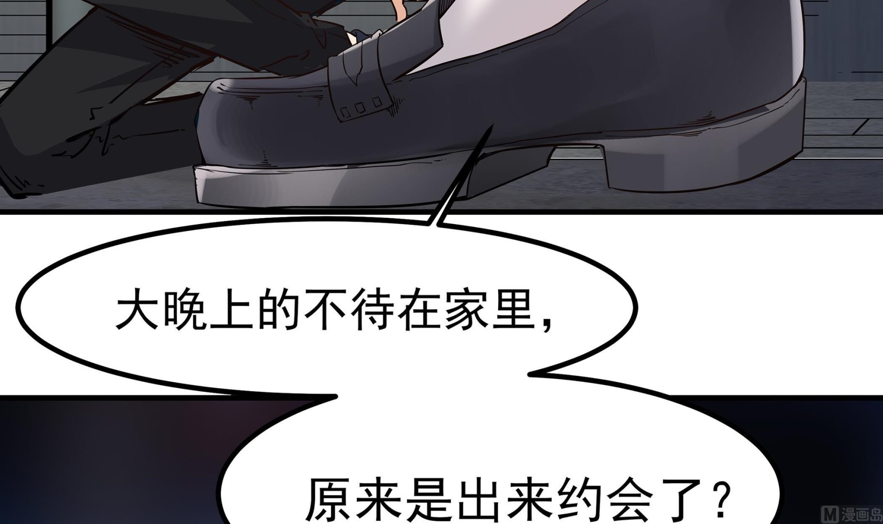 第87话 你们半夜约会呢？(1/2)-第88话