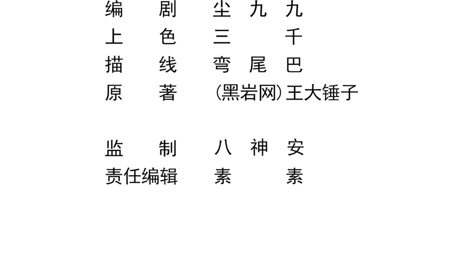 第87话 你们半夜约会呢？(1/2)-第88话