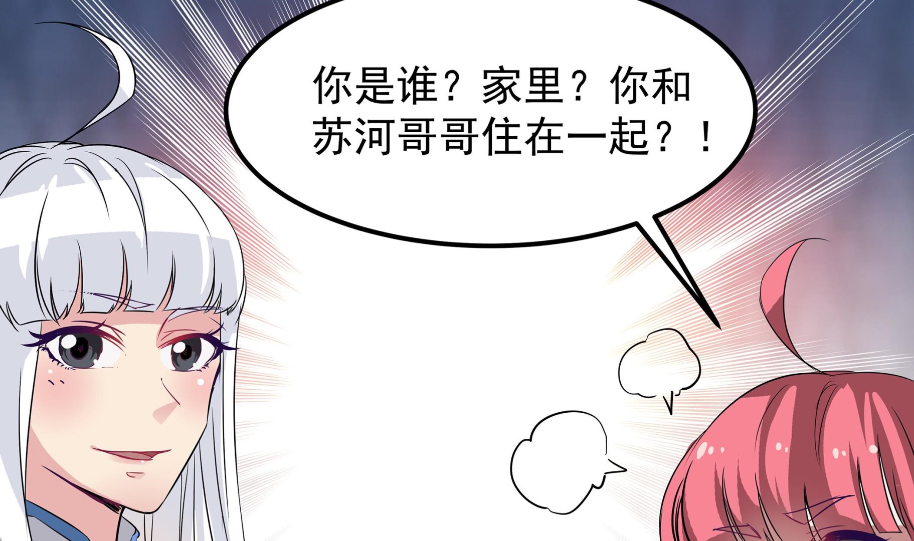 第87话 你们半夜约会呢？(1/2)-第88话