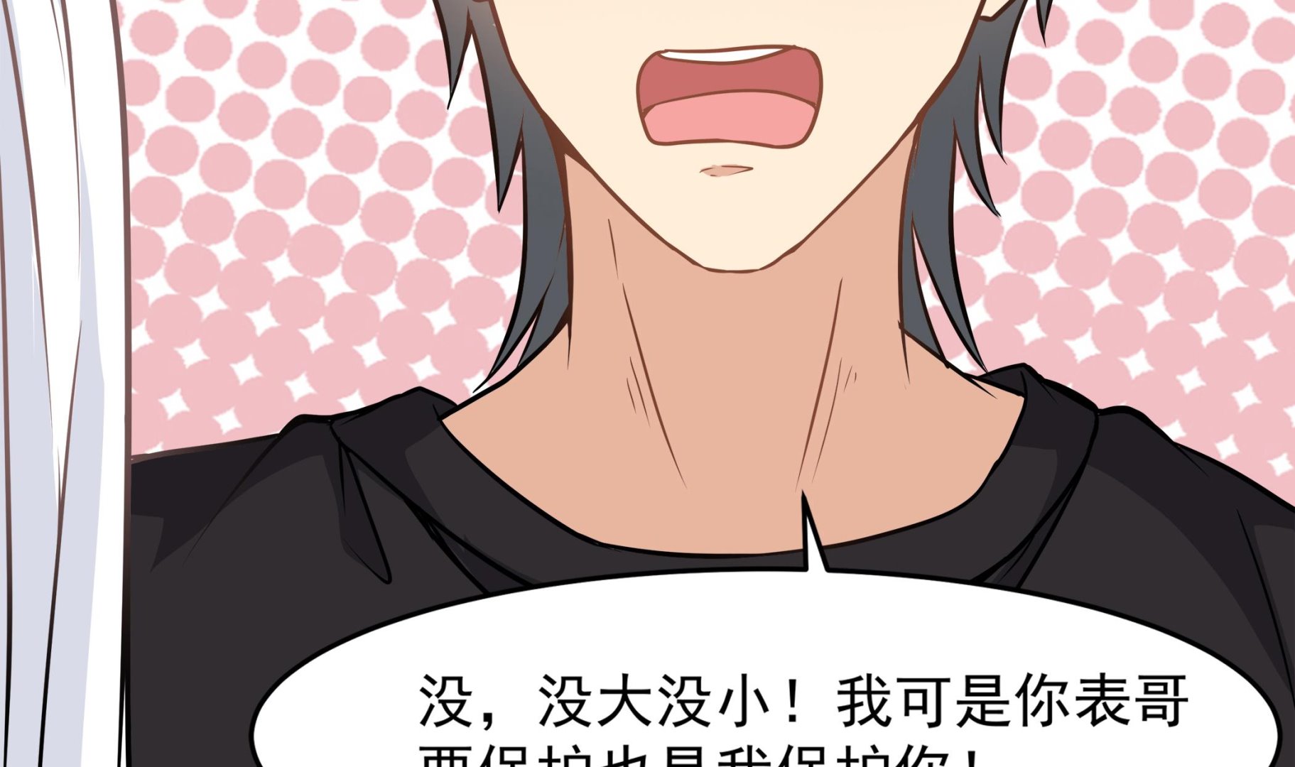 第89话 我会保护你的！(1/2)-第90话