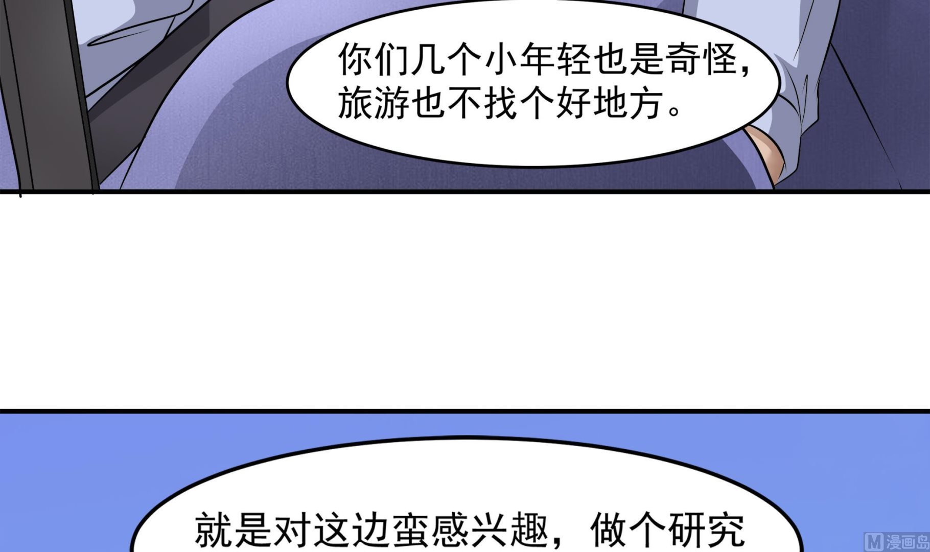 第89话 我会保护你的！(1/2)-第90话