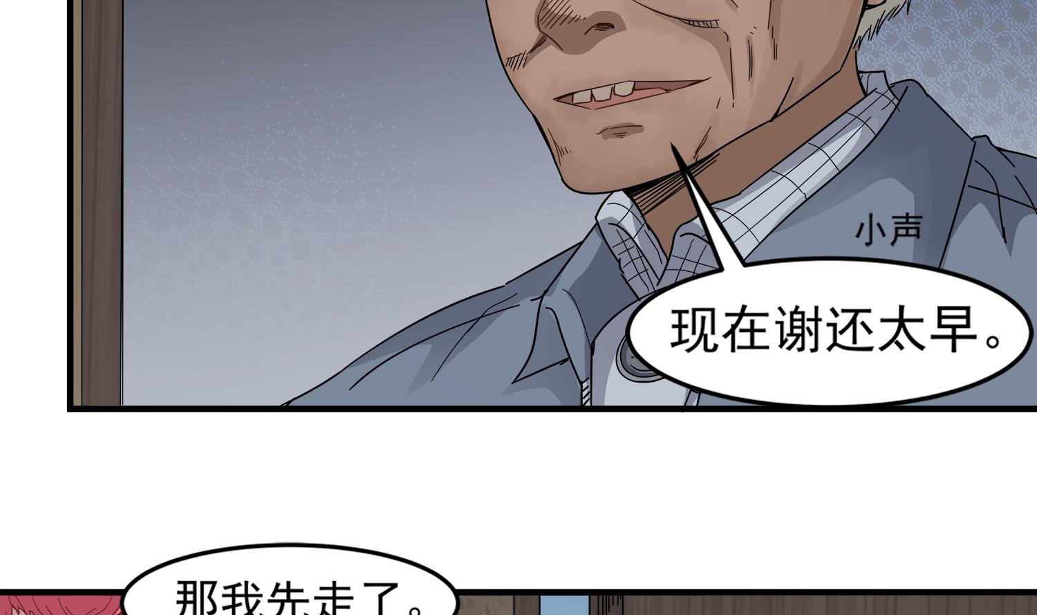 第97话 诡异的纸人(1/2)-第98话