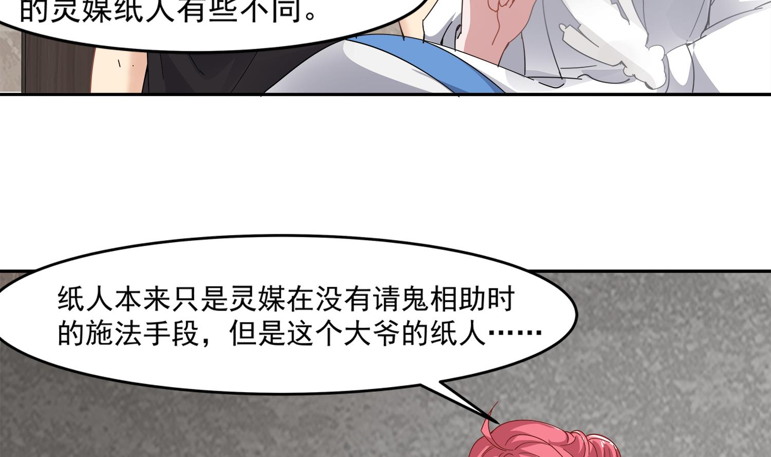 第97话 诡异的纸人(1/2)-第98话