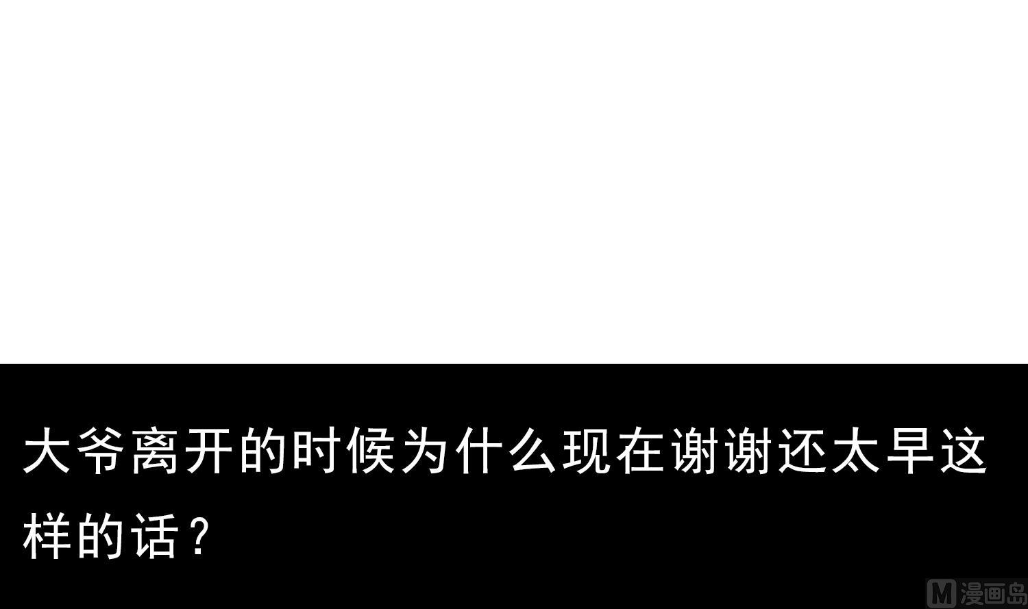 第97话 诡异的纸人(1/2)-第98话