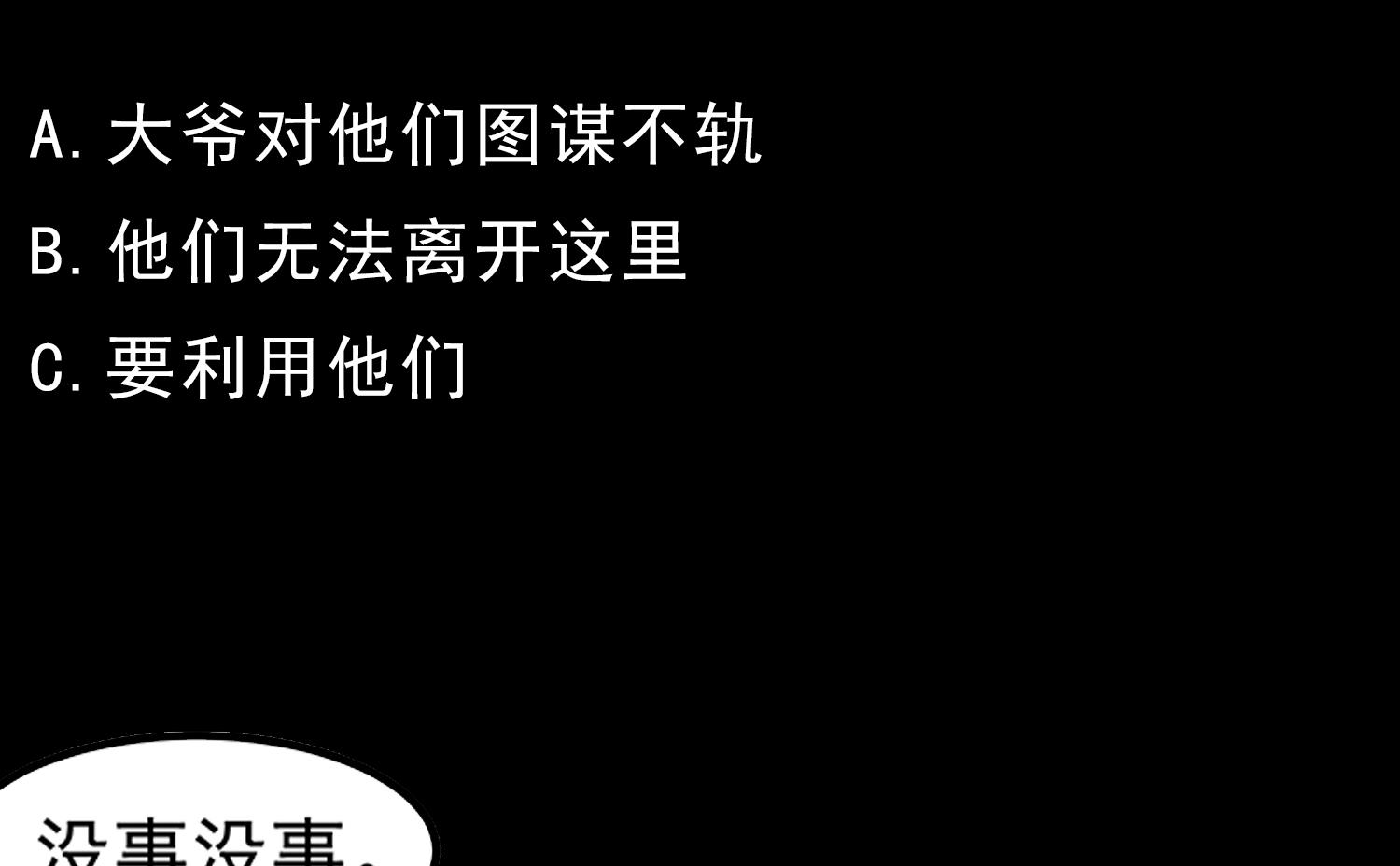 第97话 诡异的纸人(1/2)-第98话