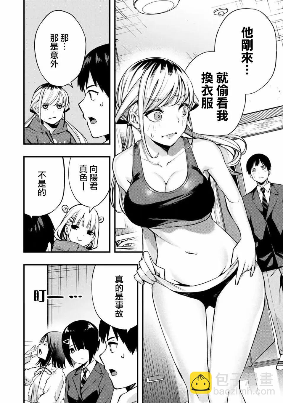 小手指君別碰我 - 第02話 - 3