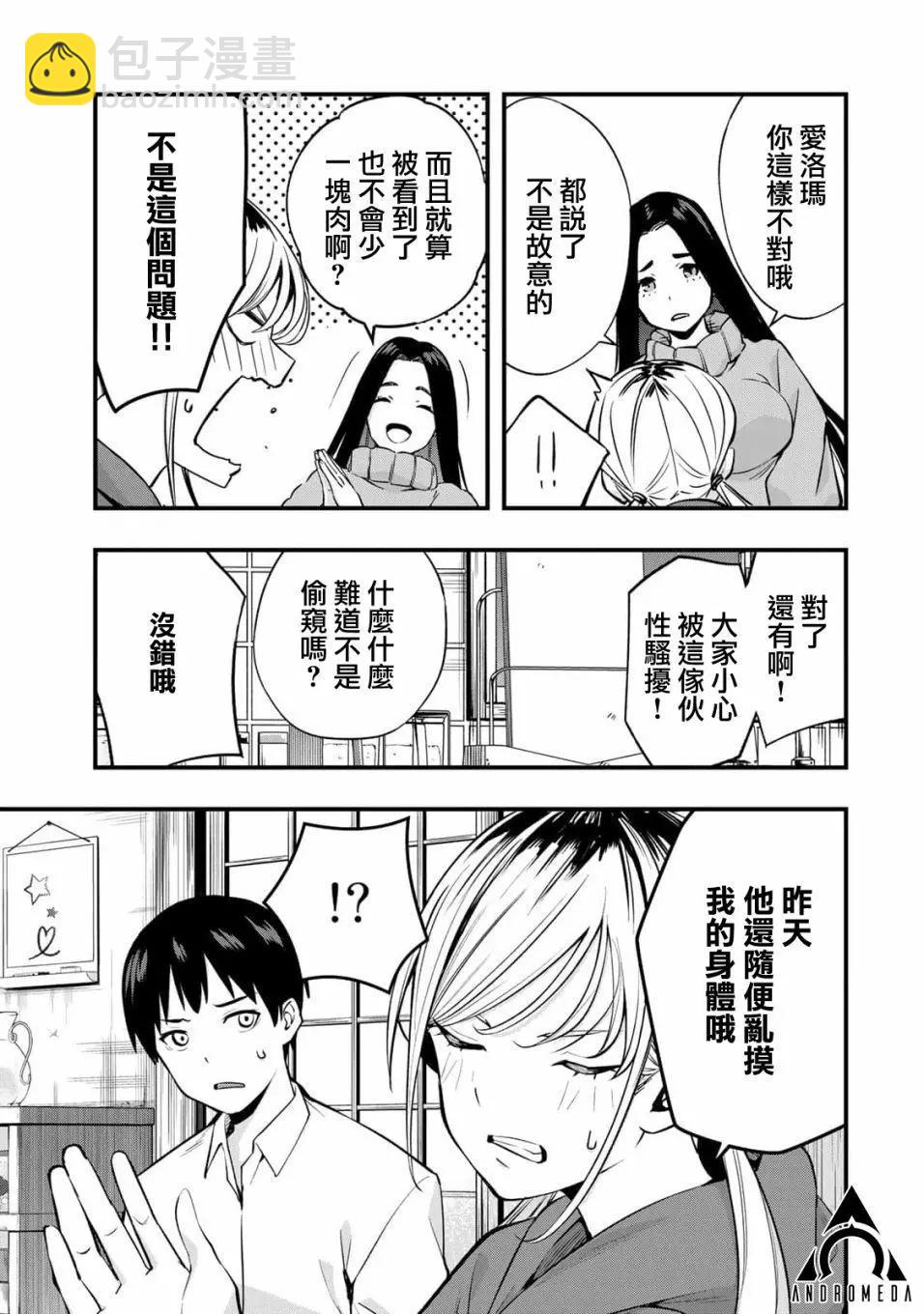 小手指君別碰我 - 第02話 - 4