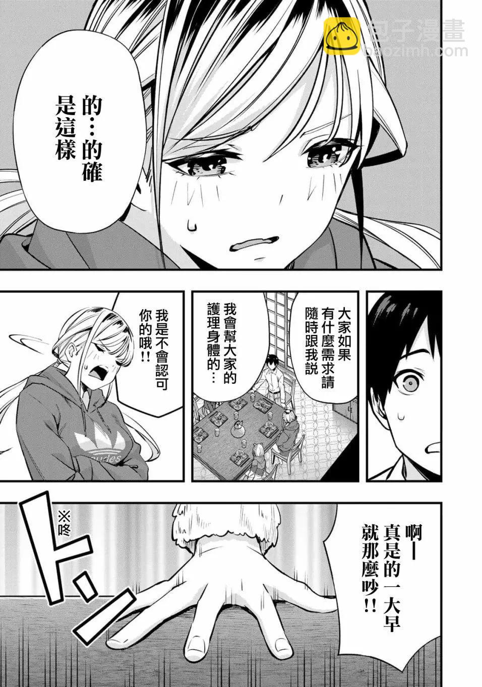 小手指君別碰我 - 第02話 - 6