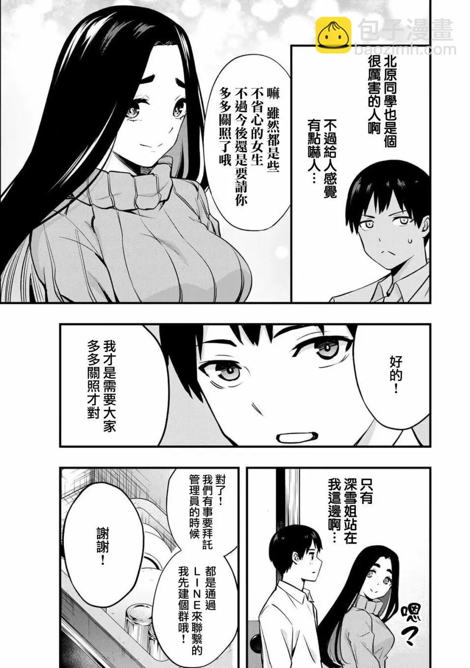 小手指君別碰我 - 第02話 - 3