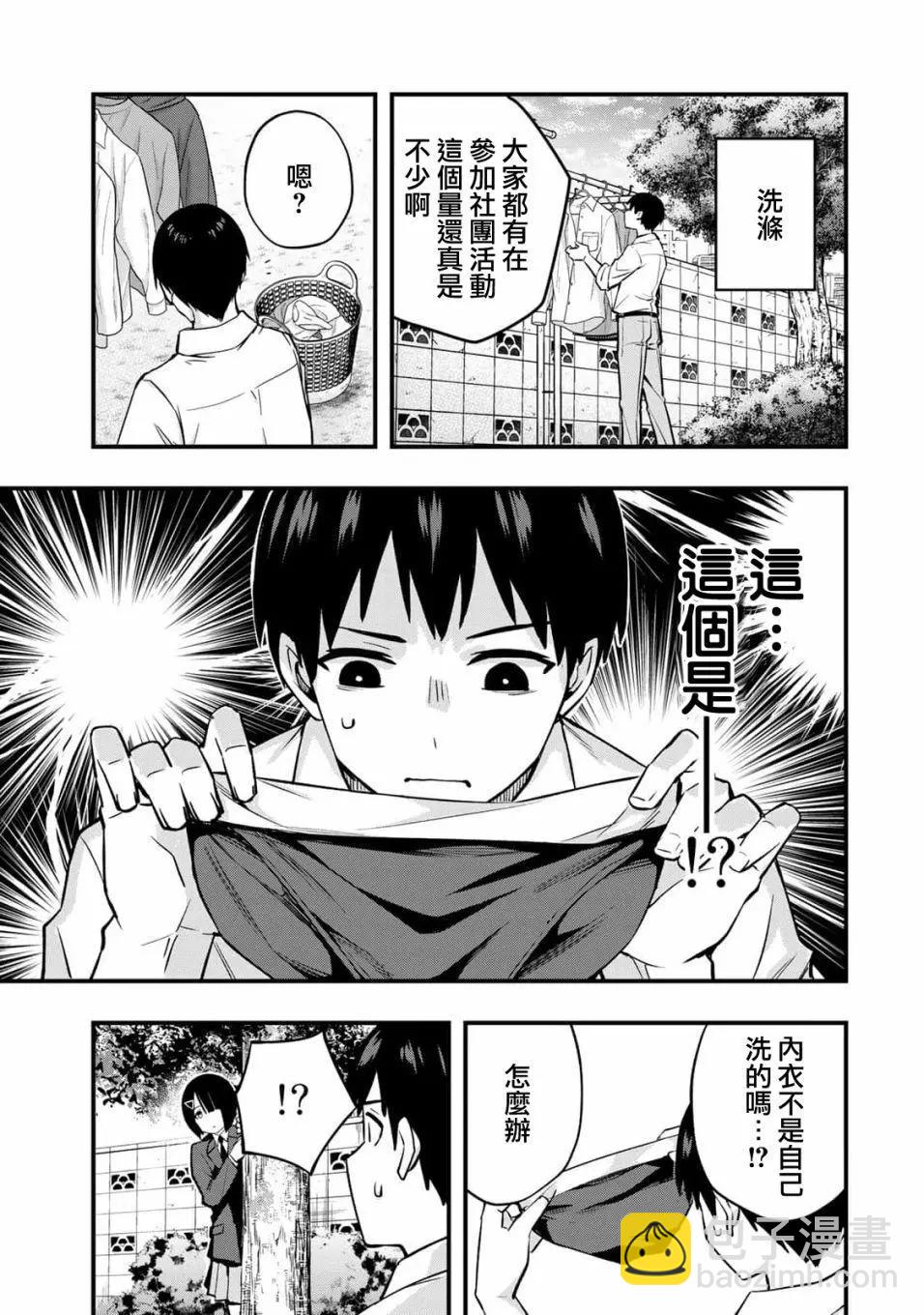 小手指君別碰我 - 第02話 - 5