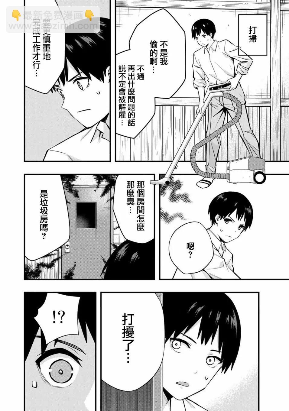 小手指君別碰我 - 第02話 - 1