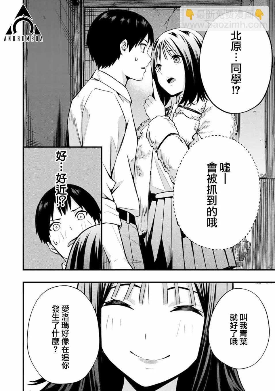 小手指君別碰我 - 第02話 - 5