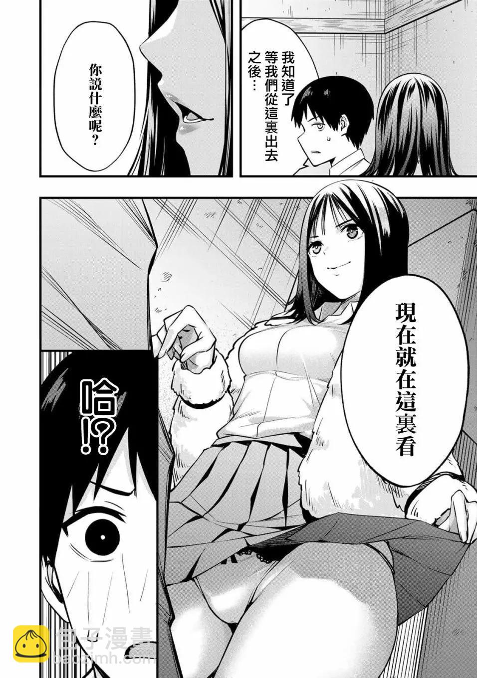 小手指君別碰我 - 第02話 - 7