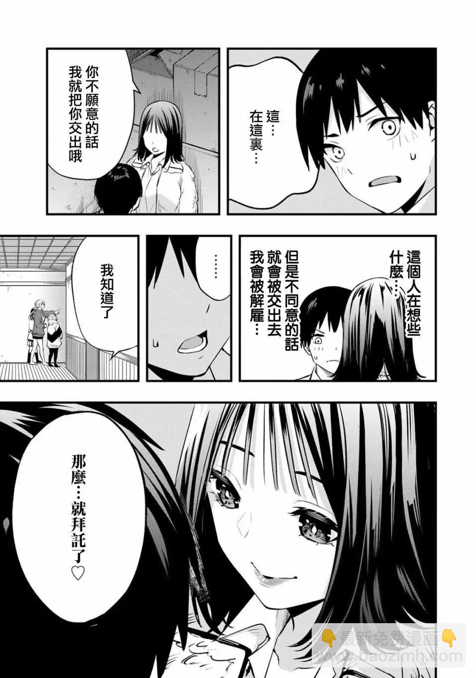 小手指君別碰我 - 第02話 - 1