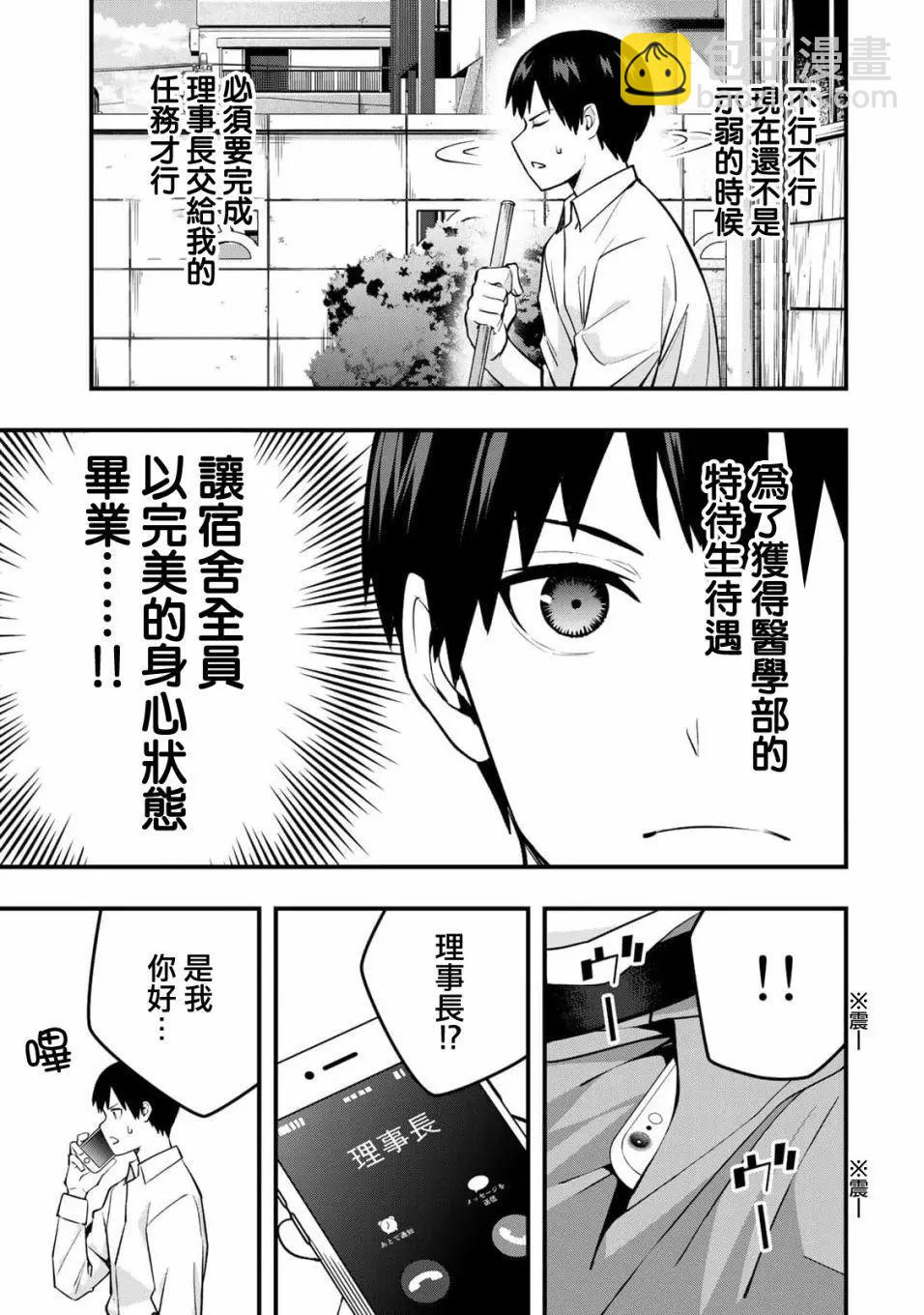 小手指君別碰我 - 第02話 - 3