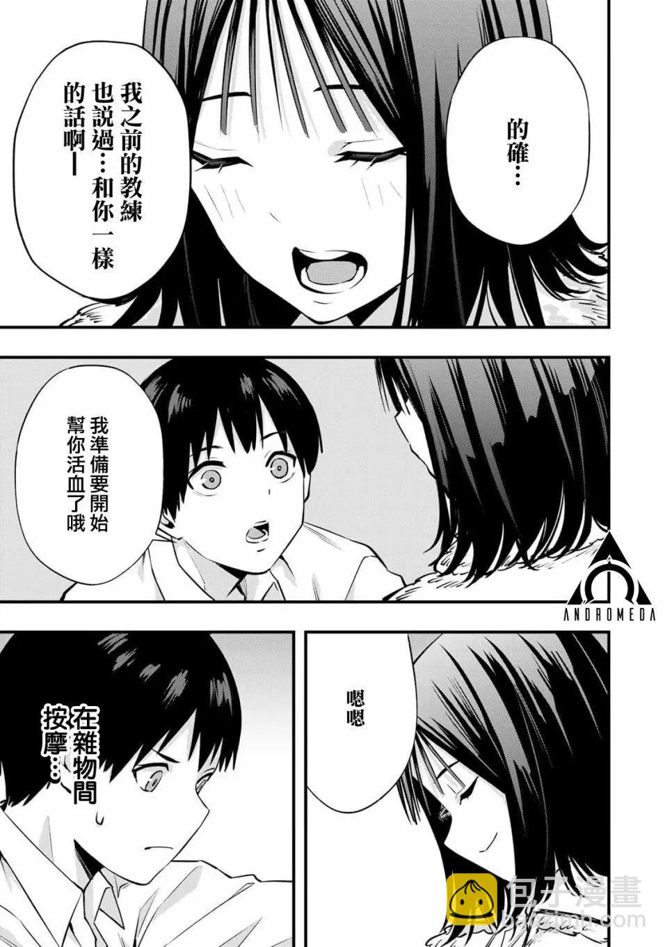 小手指君別碰我 - 第02話 - 3