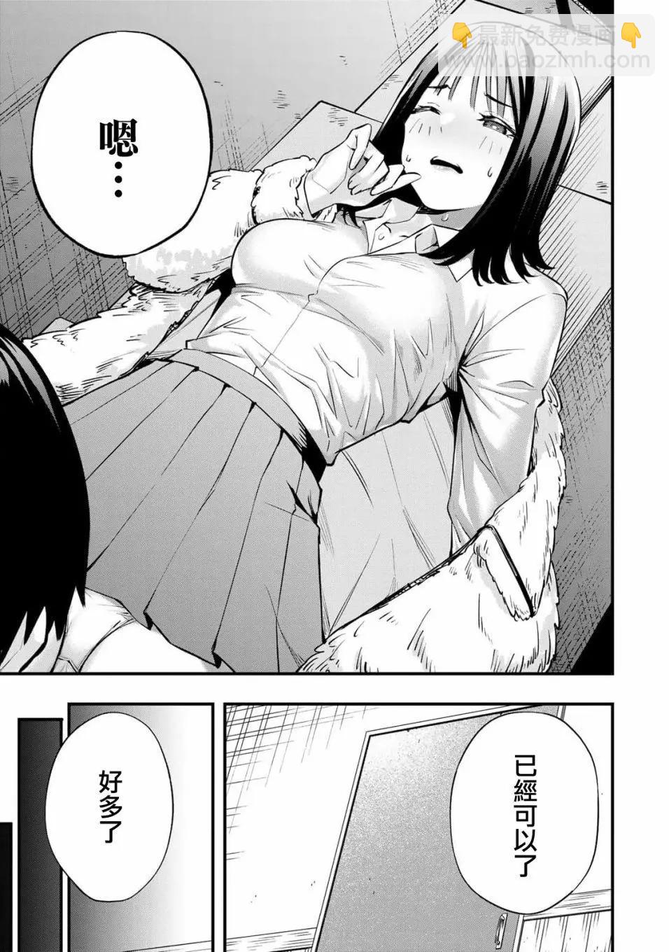 小手指君別碰我 - 第02話 - 5