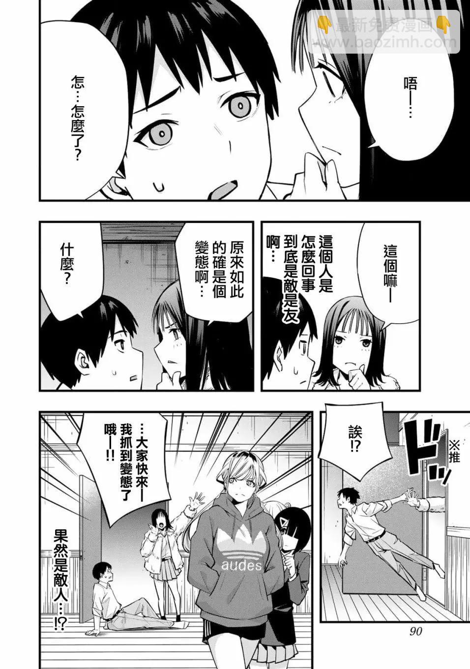 小手指君別碰我 - 第02話 - 6