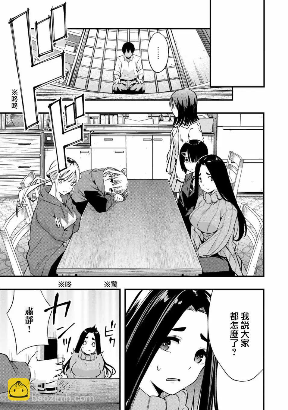 小手指君別碰我 - 第02話 - 7