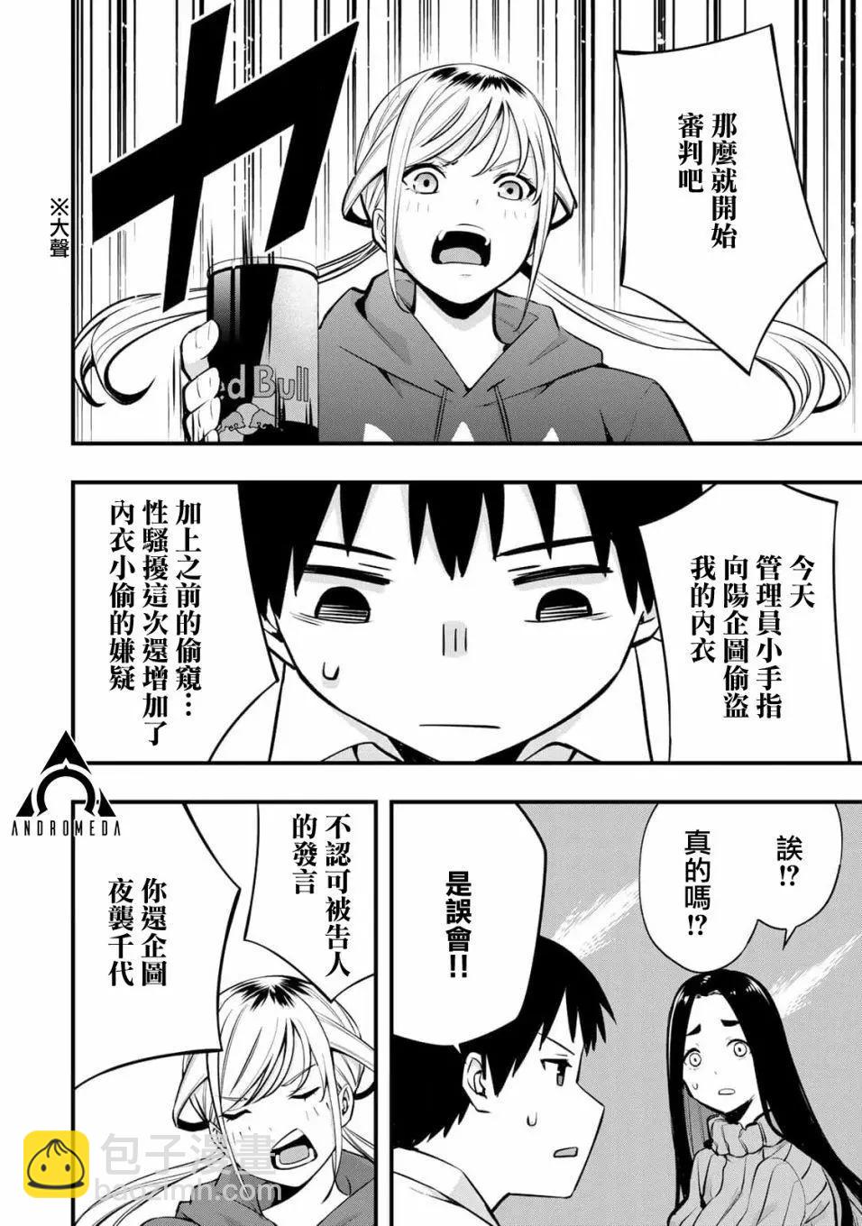 小手指君別碰我 - 第02話 - 1