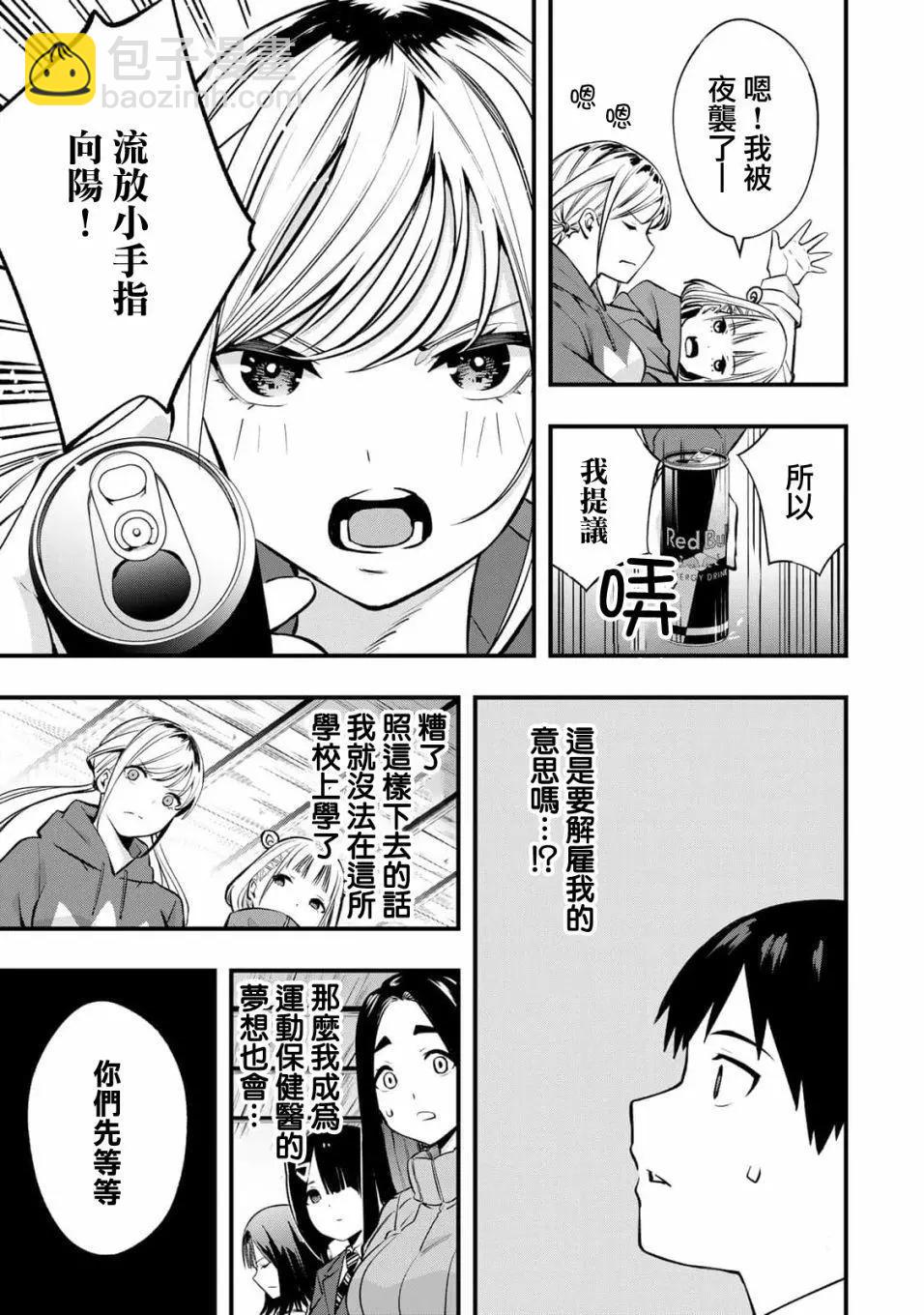 小手指君別碰我 - 第02話 - 2