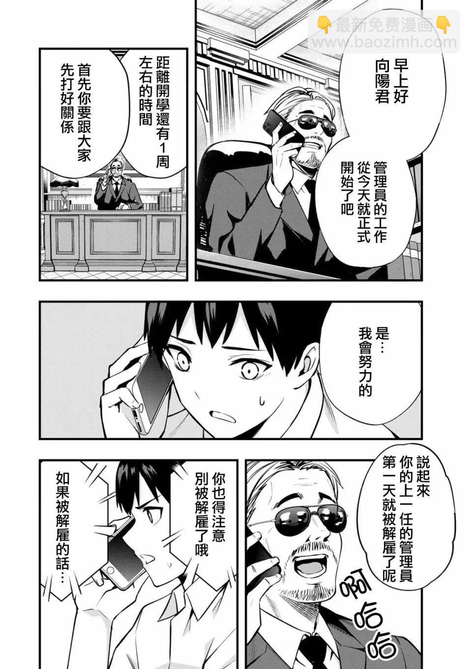 小手指君別碰我 - 第02話 - 4