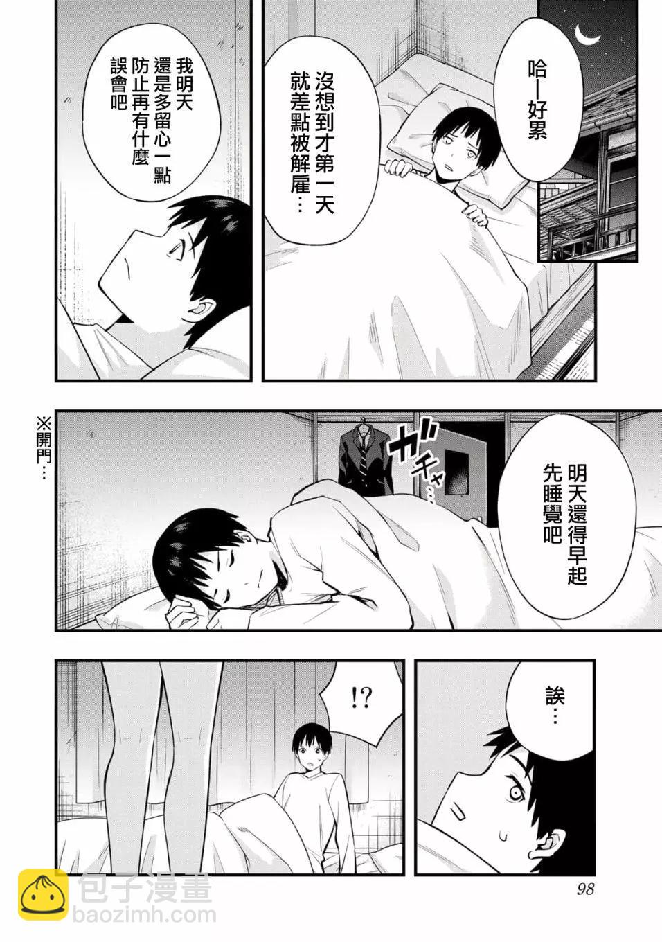 小手指君別碰我 - 第02話 - 7