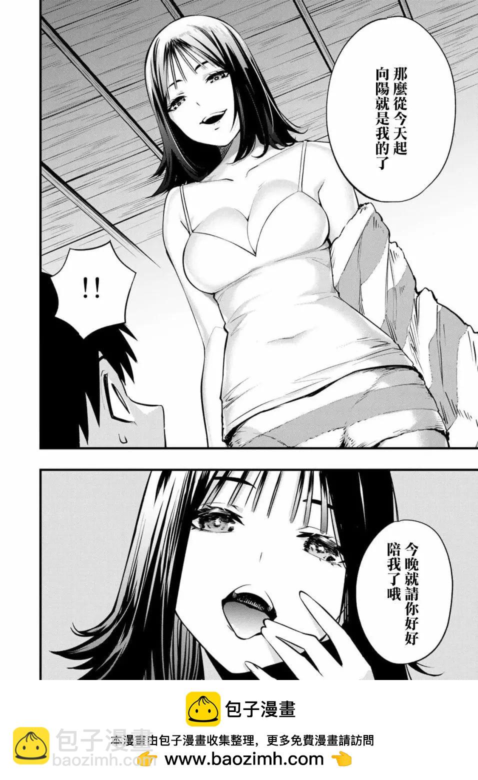 小手指君別碰我 - 第02話 - 2