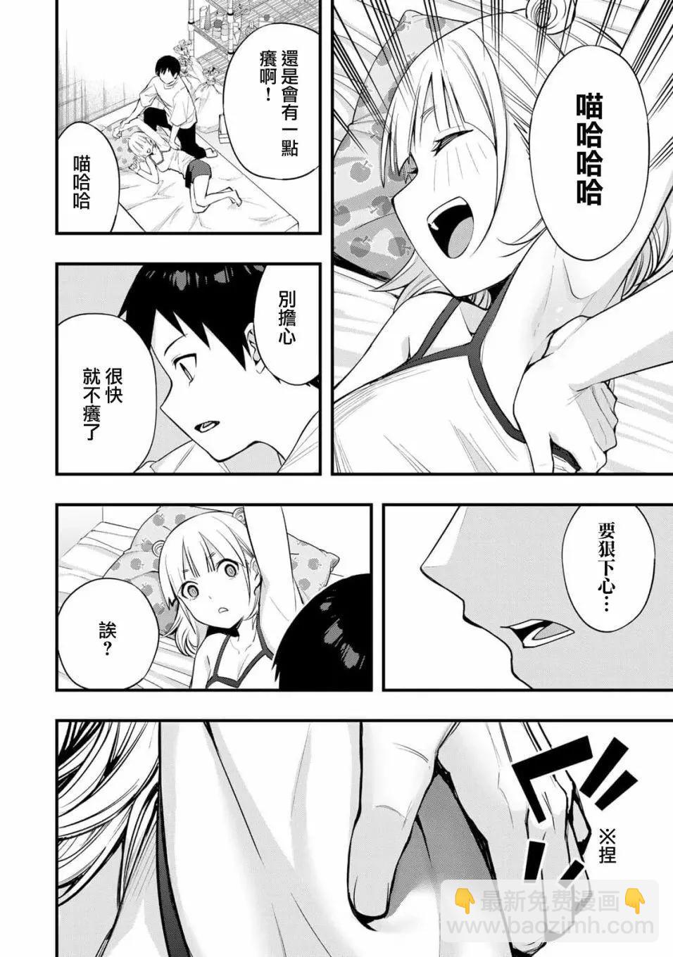 小手指君別碰我 - 第10話 - 2