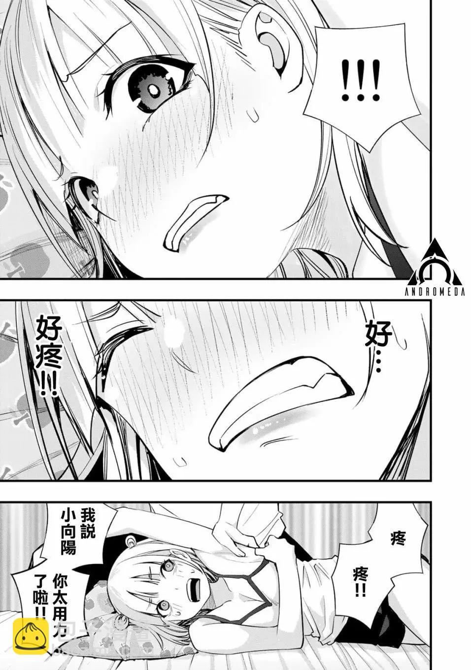 小手指君別碰我 - 第10話 - 3