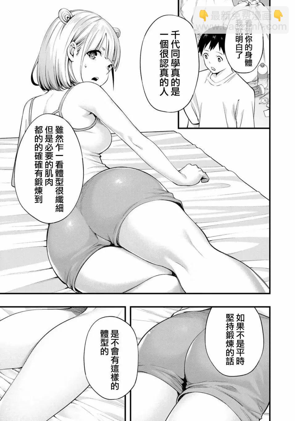 小手指君別碰我 - 第10話 - 3