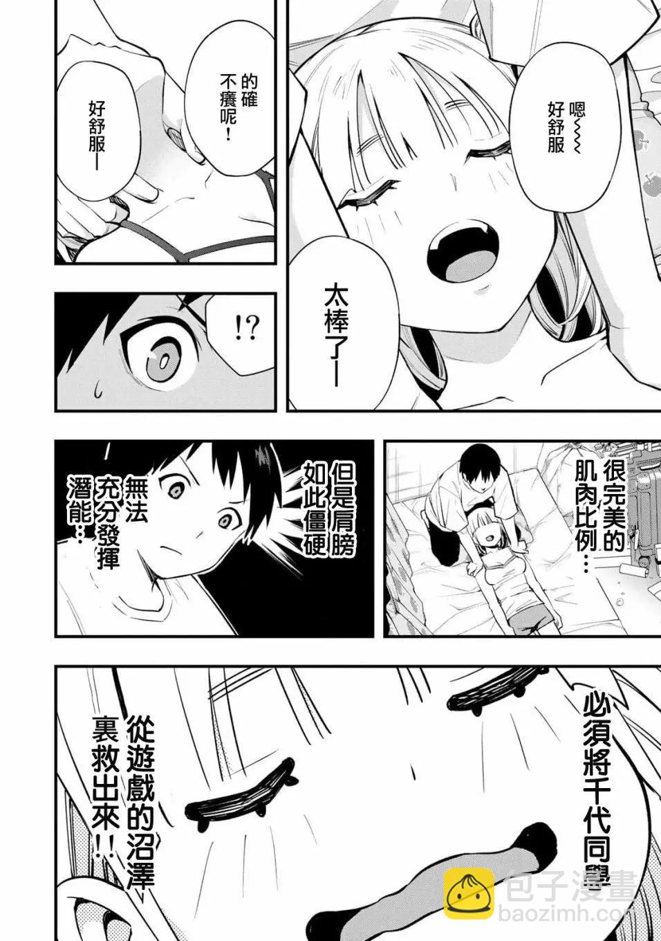 小手指君別碰我 - 第10話 - 4